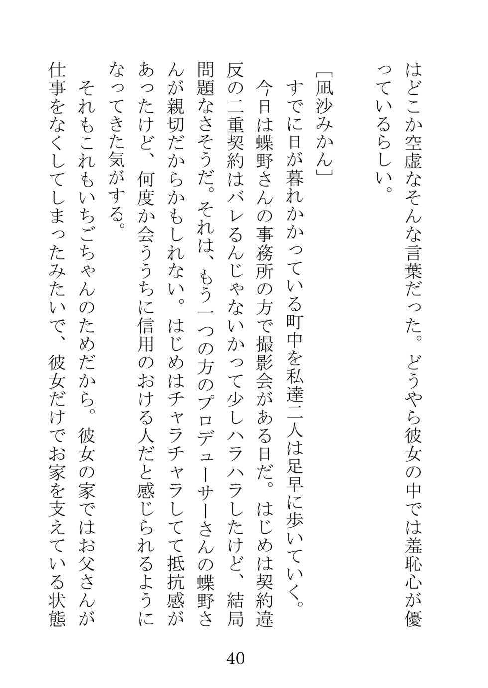 [Hentai Ojisan] Idol to ka, Fukei-san to ka, Basuke-bu no Captain to ka ga - Page 40