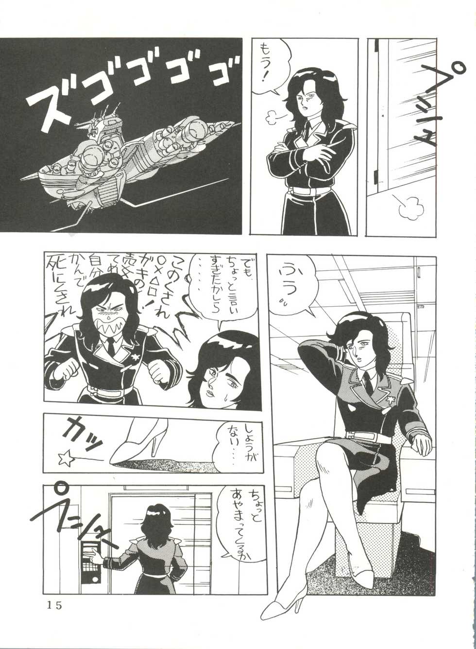(C37) [Rhein no Mamori Shoukai (IMAGIO 100-manen)] Noah 5 (Various) - Page 14