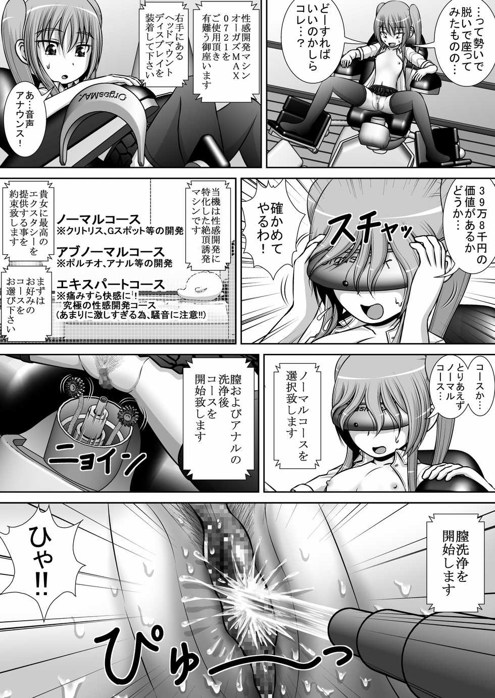 [RH Minus] Chitsu Hakai-kei Joshi 3 - Page 15