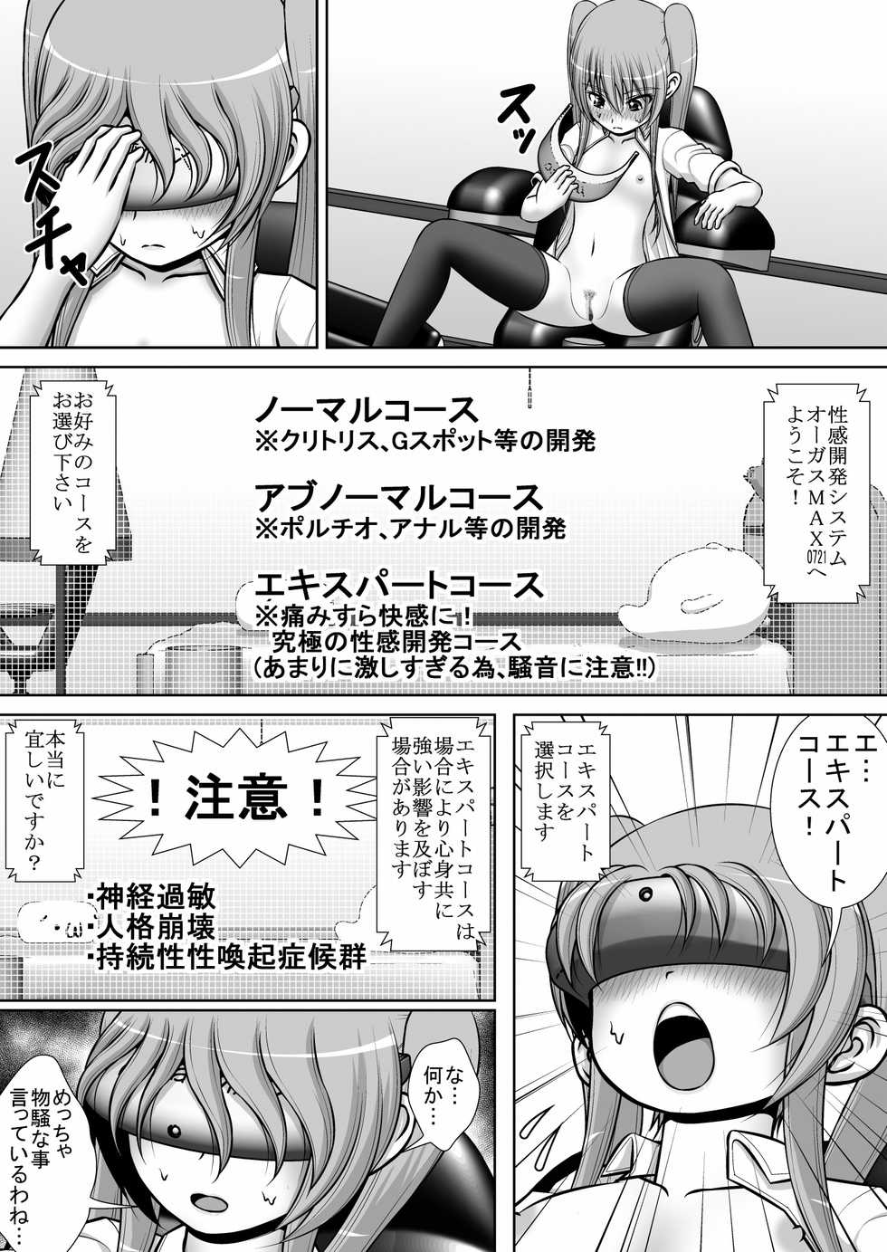 [RH Minus] Chitsu Hakai-kei Joshi 3 - Page 24