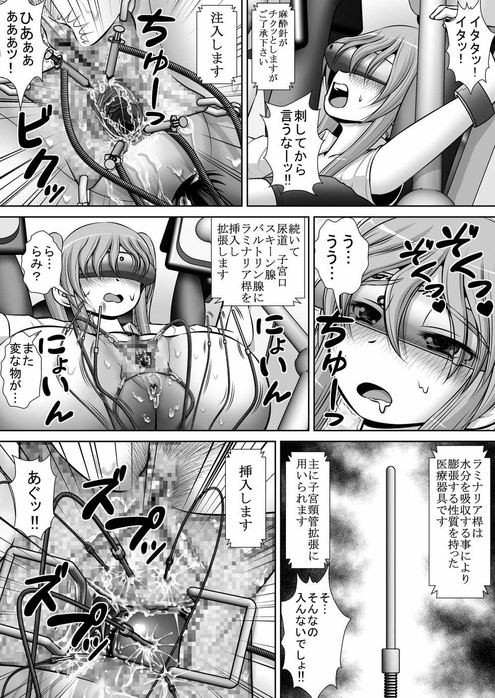 [RH Minus] Chitsu Hakai-kei Joshi 3 - Page 28