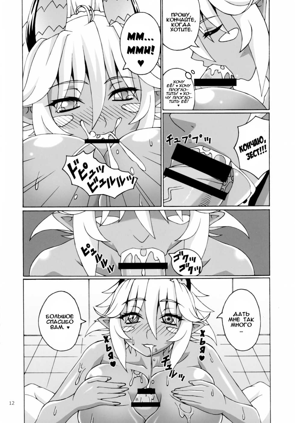 (C89) [FORTUNA (Kojiro Izuta)] Z.O.I.P (Shinmai Maou no Testament) [Russian] {Илион} - Page 12