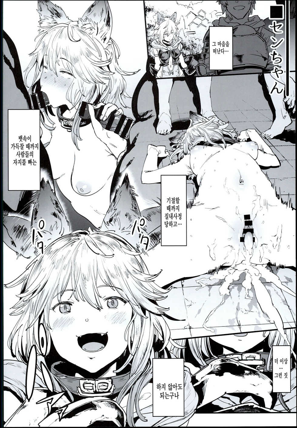 (C90) [PIANIISHIMO (Pija)] Mousouten Granblue Fantasy (Granblue Fantasy) [Korean] [미쿠다요] - Page 2