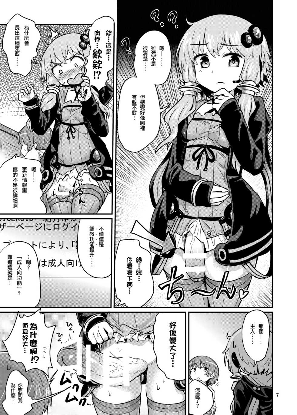 [Konnyaku Nabe (magifuro Konnyaku)] Futanari Yukari-san ni Gyaku Anal Choukyou Sareru Hon (VOCALOID) [Chinese] [沒有漢化] [Digital] - Page 7