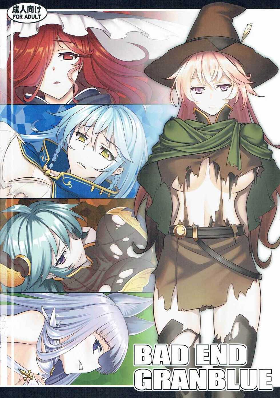 (C90) [Avion Village (Johnny)] BADEND GRANBLUE (Granblue Fantasy) - Page 1