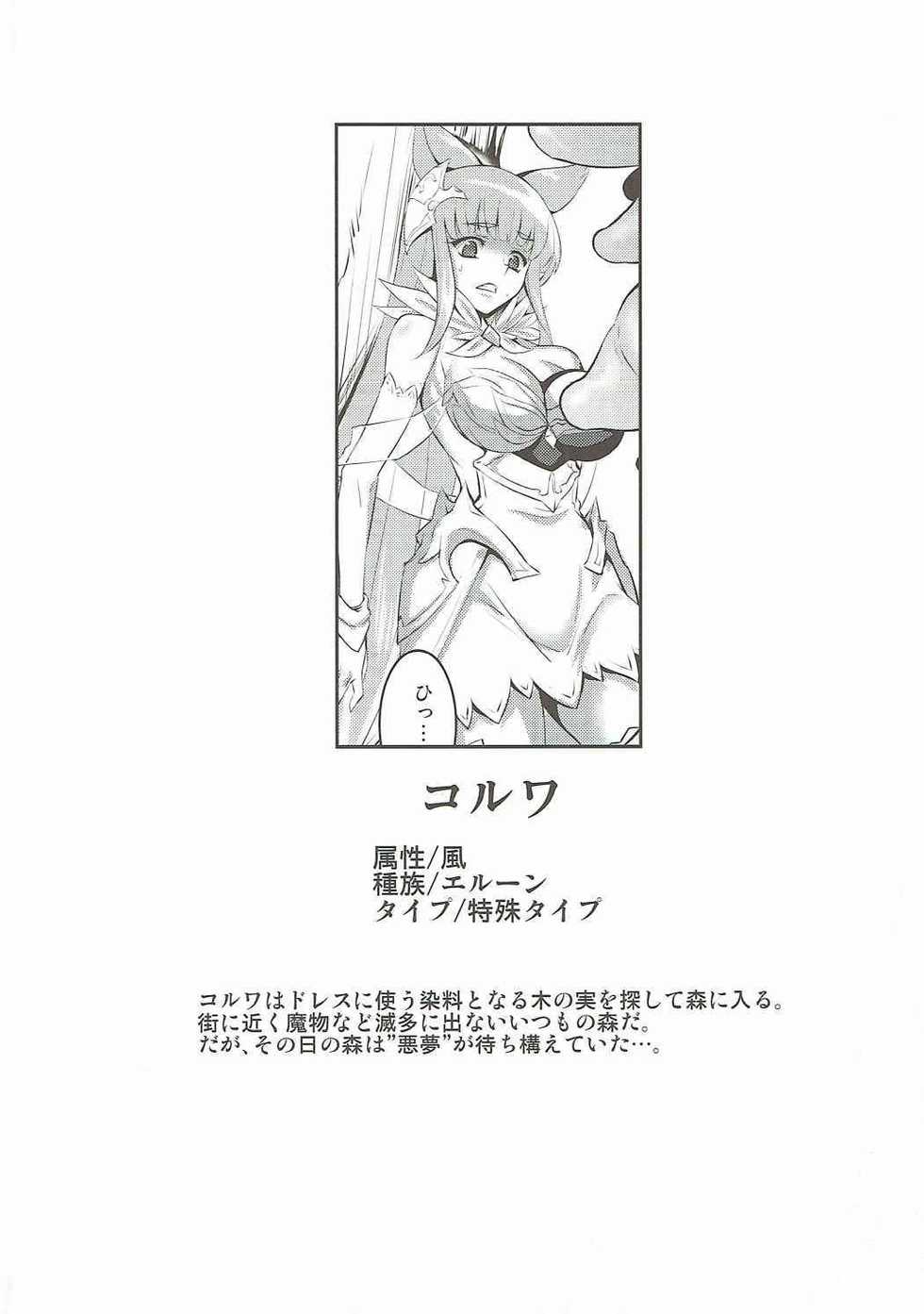 (C90) [Avion Village (Johnny)] BADEND GRANBLUE (Granblue Fantasy) - Page 15