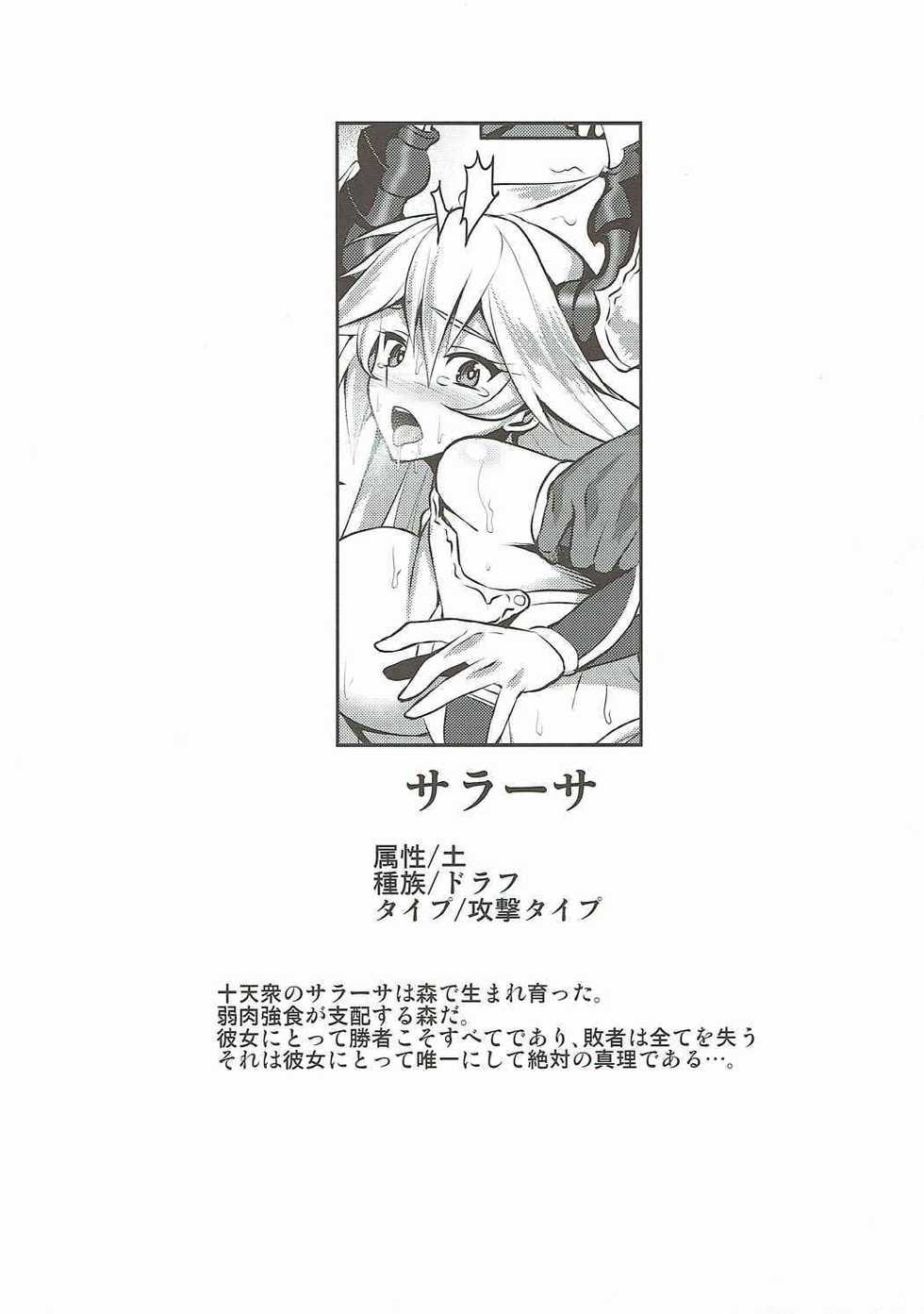 (C90) [Avion Village (Johnny)] BADEND GRANBLUE (Granblue Fantasy) - Page 27