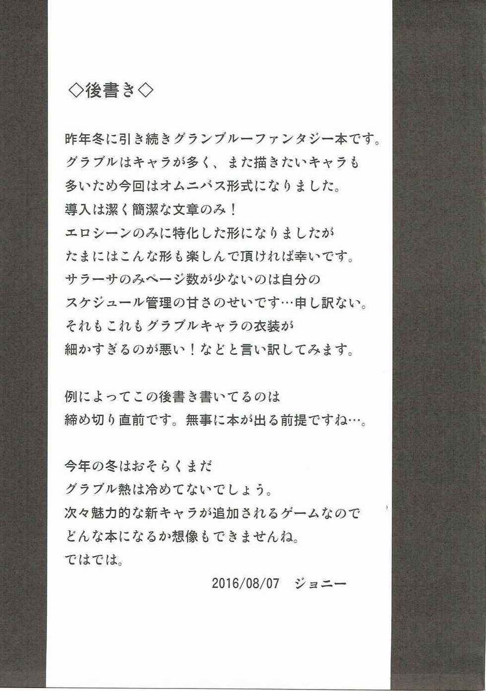 (C90) [Avion Village (Johnny)] BADEND GRANBLUE (Granblue Fantasy) - Page 30
