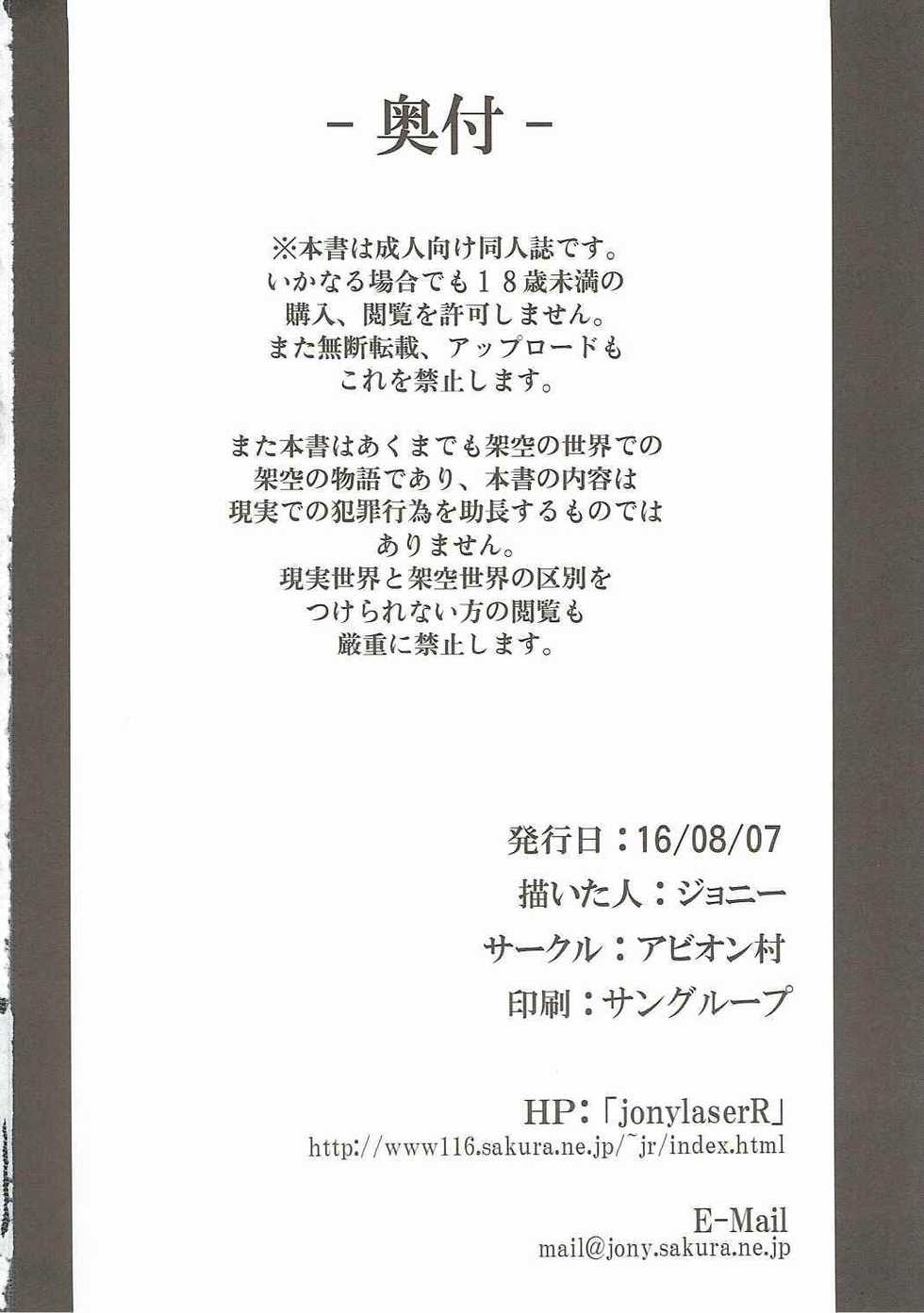 (C90) [Avion Village (Johnny)] BADEND GRANBLUE (Granblue Fantasy) - Page 31