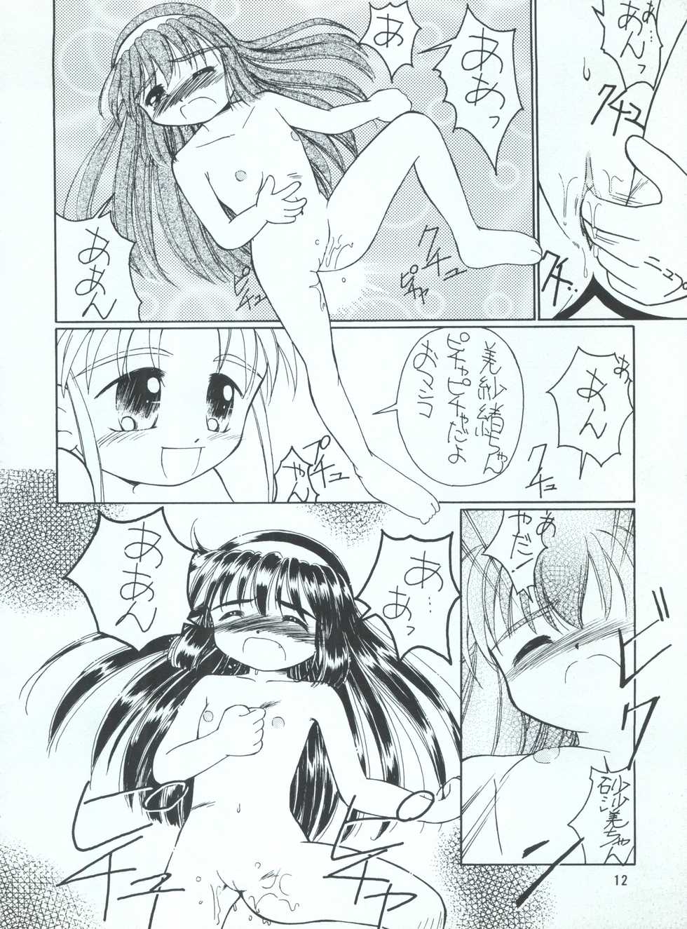(C51) [Phoenix Project (Kamikaze Makoto)] Okosama Lunch 1 (Pretty Sammy, Saint Tail, Kodomo no Omocha, Magical Circle Guru Guru) - Page 11
