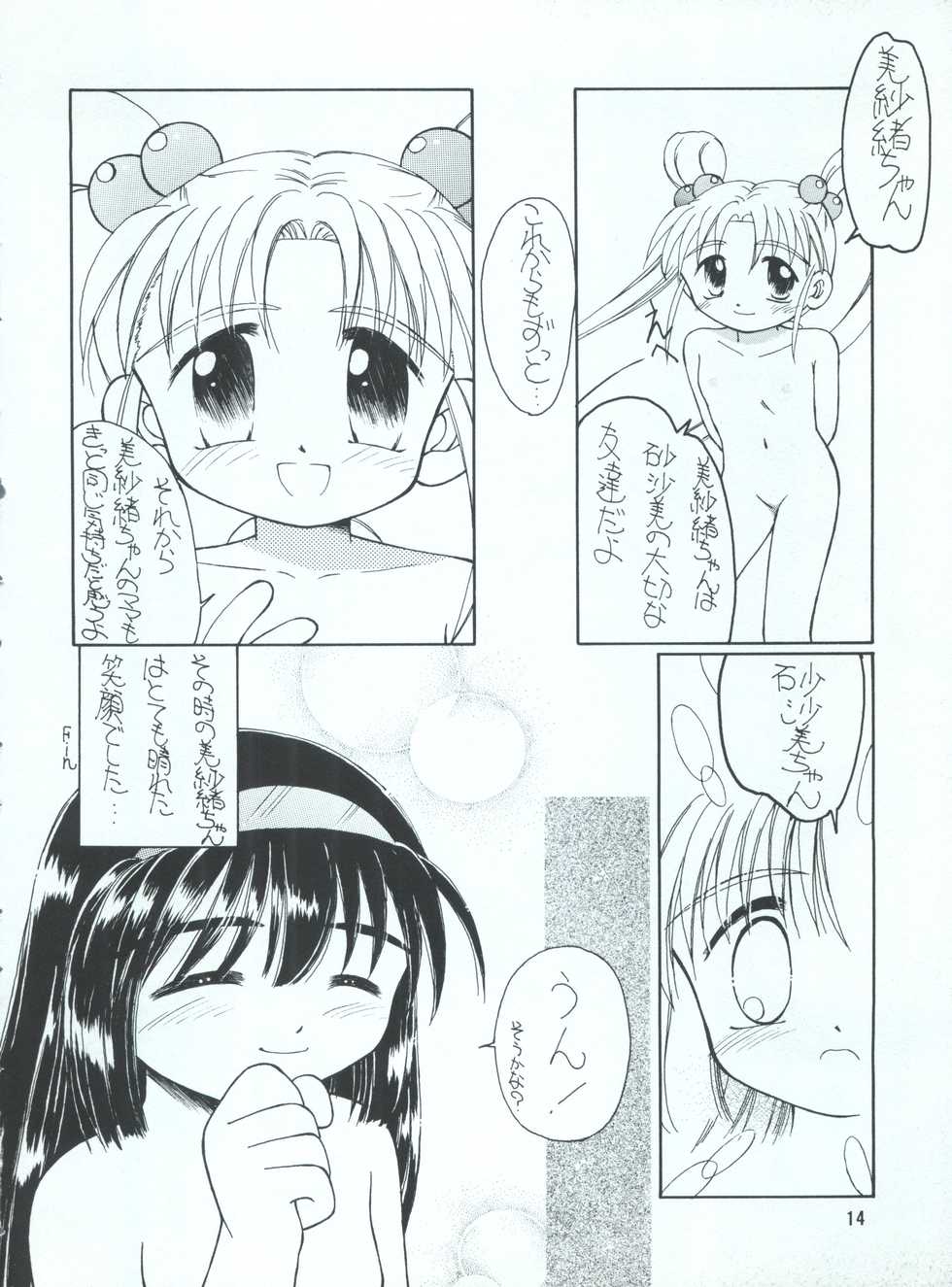 (C51) [Phoenix Project (Kamikaze Makoto)] Okosama Lunch 1 (Pretty Sammy, Saint Tail, Kodomo no Omocha, Magical Circle Guru Guru) - Page 13