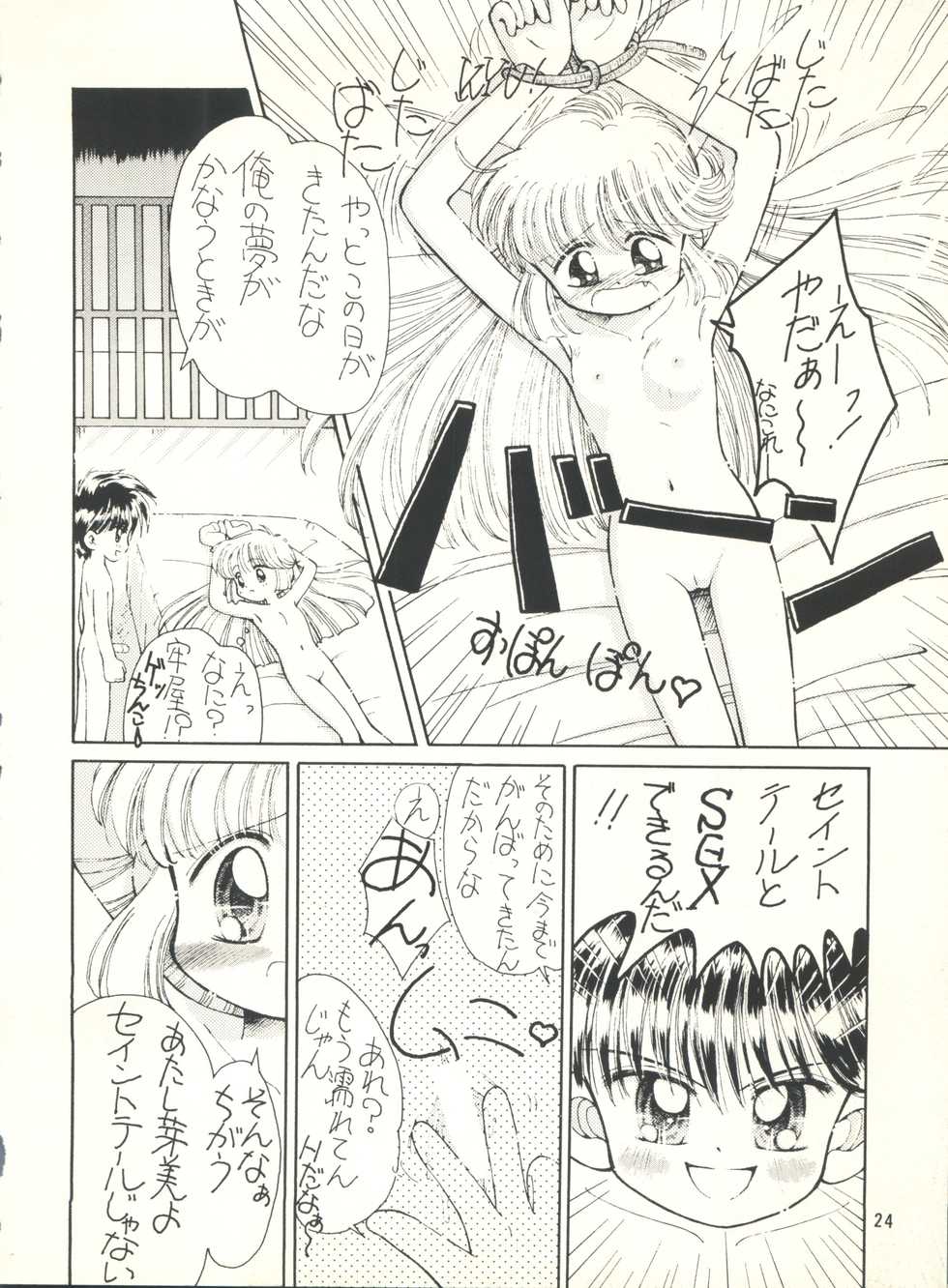 (C51) [Phoenix Project (Kamikaze Makoto)] Okosama Lunch 1 (Pretty Sammy, Saint Tail, Kodomo no Omocha, Magical Circle Guru Guru) - Page 23