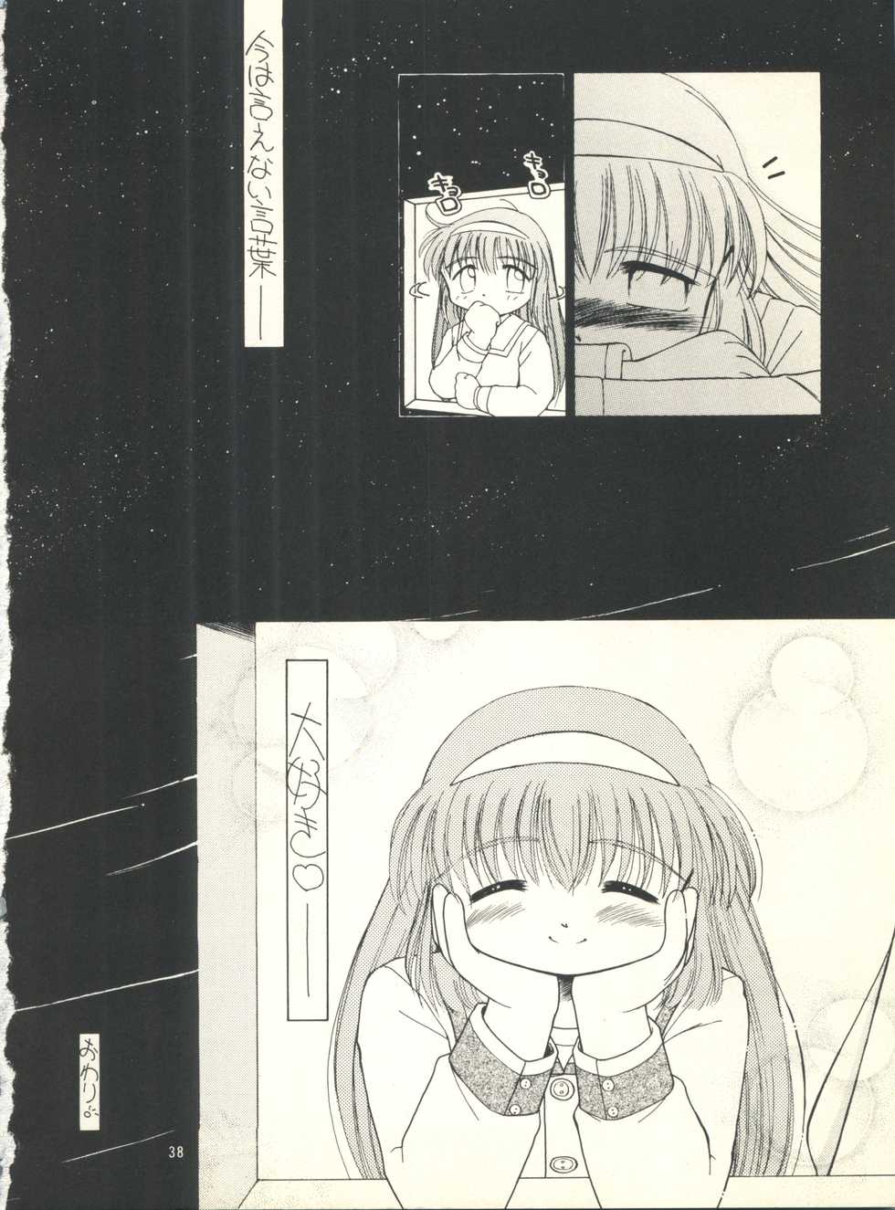 (C51) [Phoenix Project (Kamikaze Makoto)] Okosama Lunch 1 (Pretty Sammy, Saint Tail, Kodomo no Omocha, Magical Circle Guru Guru) - Page 37