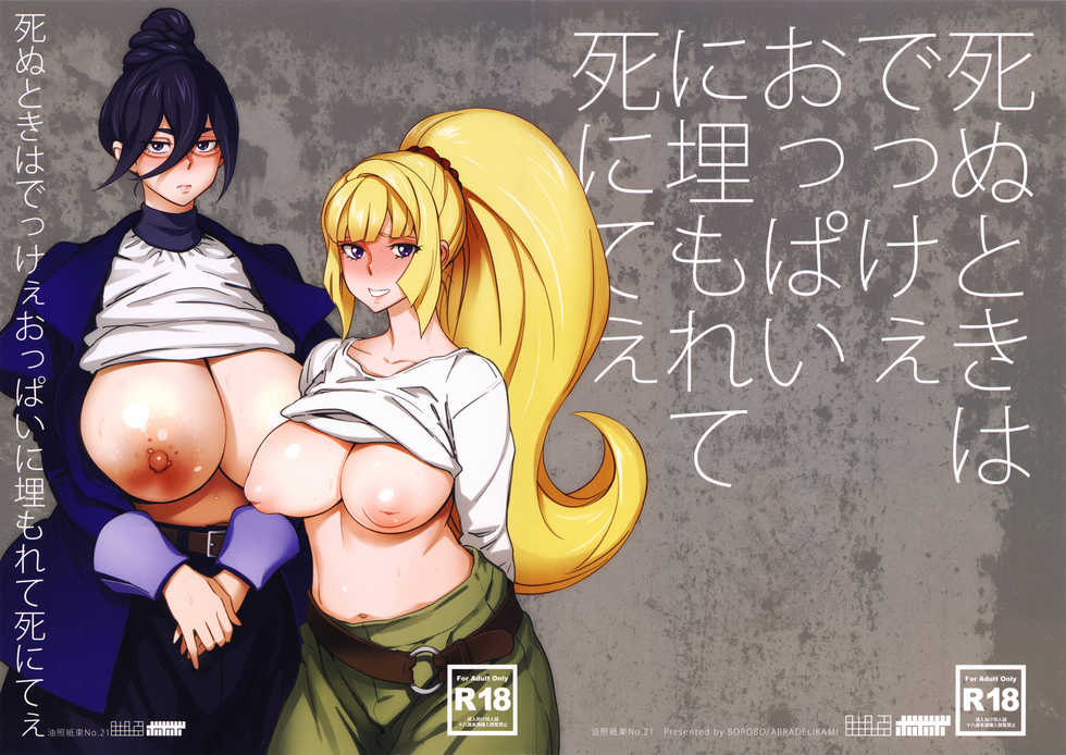 (C89) [Abradeli Kami (Bobobo)] Shinu Toki wa Dekkee Oppai ni Umorete Shinitee (Mobile Suit Gundam Tekketsu no Orphans) [English] {doujins.com} - Page 15