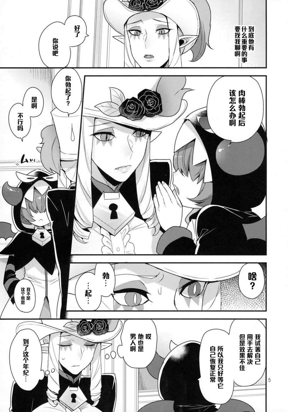 (Rainbow Flavor 13) [Granada no Sora (Mogiki Hayami)] Namaiki Wagamama Kawaii Otouto? (Go! Princess PreCure) [Chinese] [管少女汉化] - Page 4