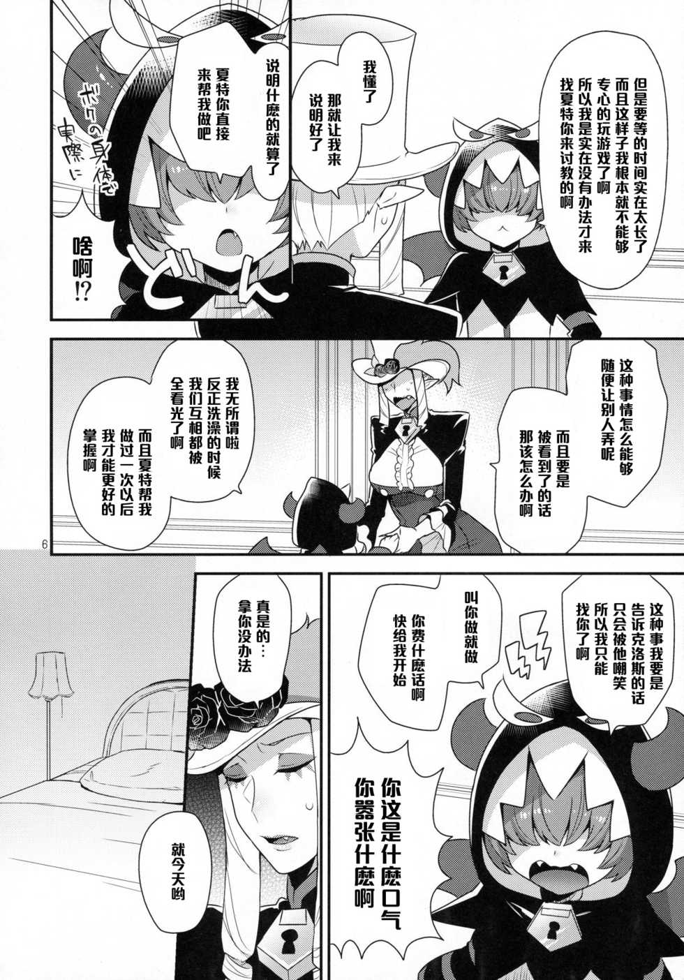 (Rainbow Flavor 13) [Granada no Sora (Mogiki Hayami)] Namaiki Wagamama Kawaii Otouto? (Go! Princess PreCure) [Chinese] [管少女汉化] - Page 5