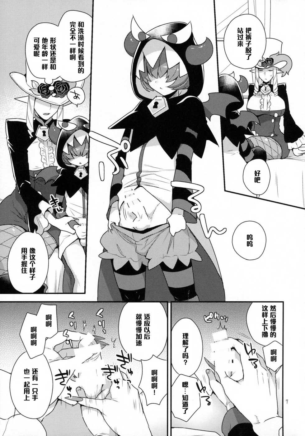 (Rainbow Flavor 13) [Granada no Sora (Mogiki Hayami)] Namaiki Wagamama Kawaii Otouto? (Go! Princess PreCure) [Chinese] [管少女汉化] - Page 6