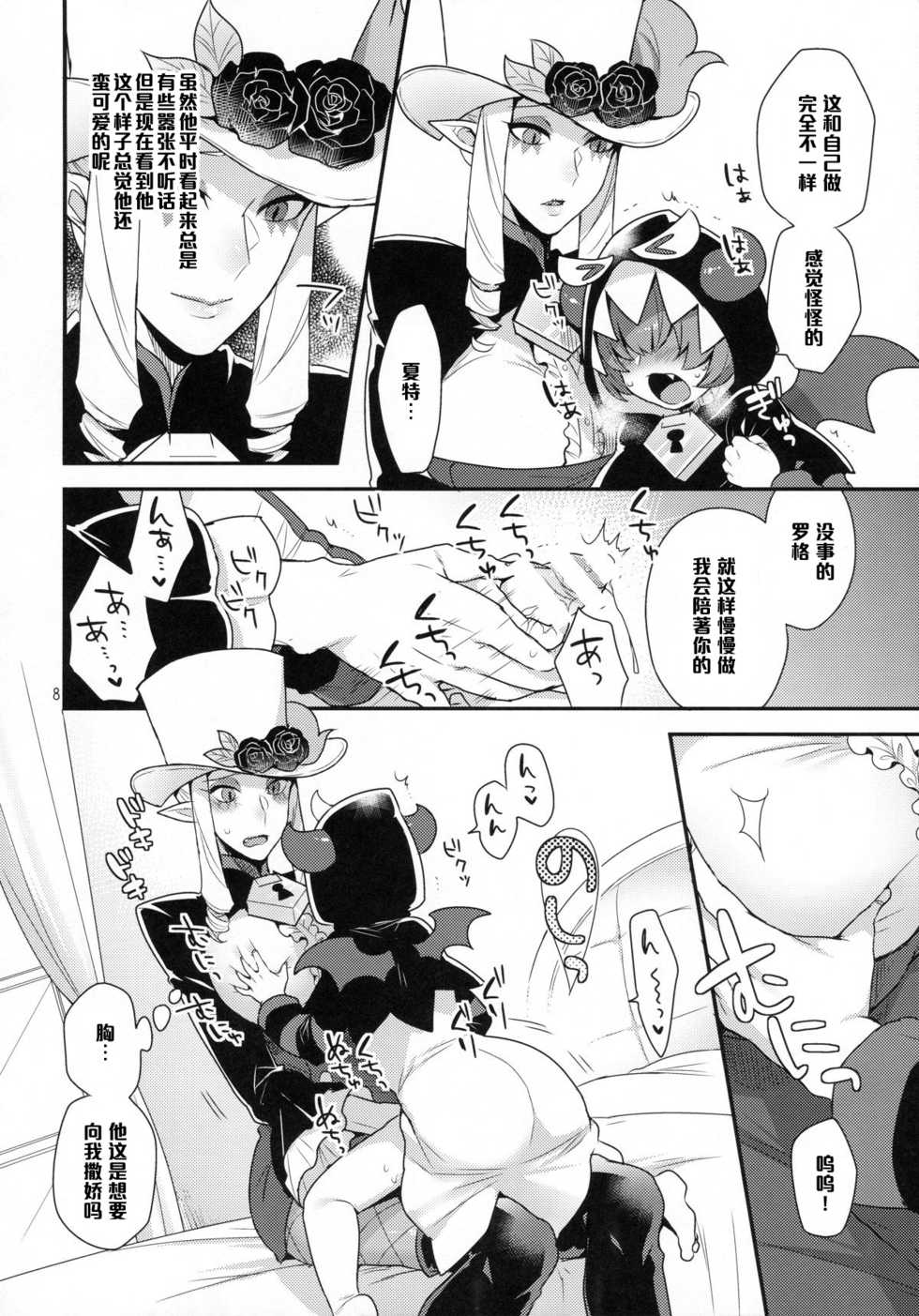 (Rainbow Flavor 13) [Granada no Sora (Mogiki Hayami)] Namaiki Wagamama Kawaii Otouto? (Go! Princess PreCure) [Chinese] [管少女汉化] - Page 7