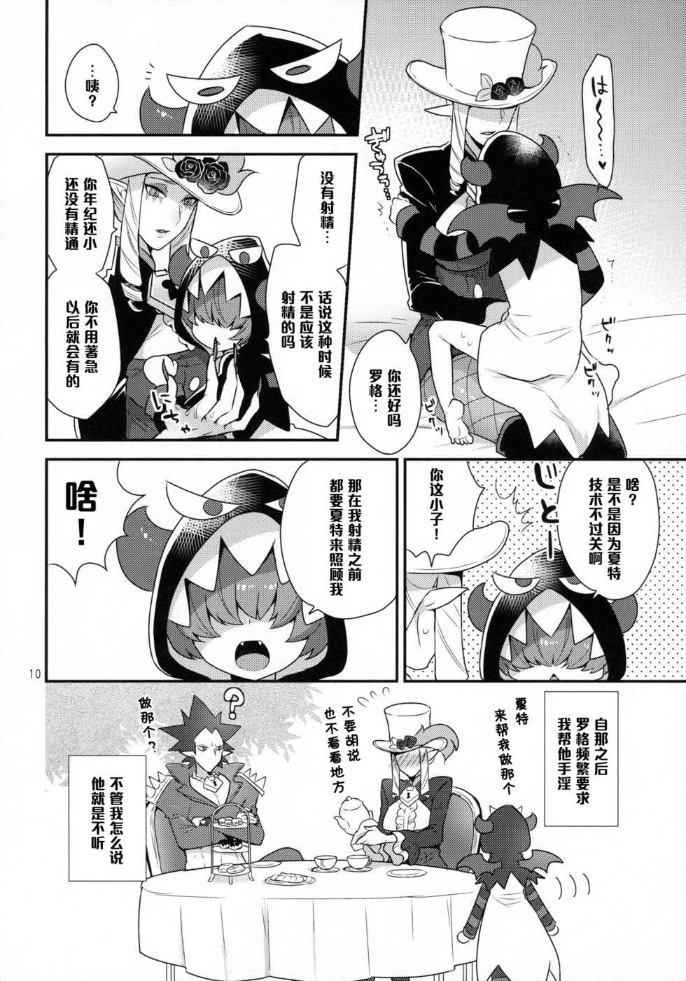 (Rainbow Flavor 13) [Granada no Sora (Mogiki Hayami)] Namaiki Wagamama Kawaii Otouto? (Go! Princess PreCure) [Chinese] [管少女汉化] - Page 9