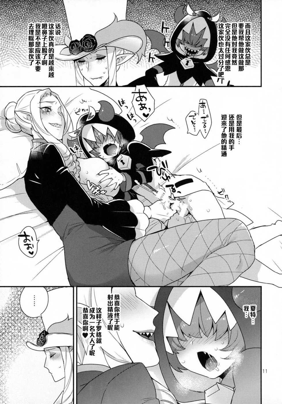 (Rainbow Flavor 13) [Granada no Sora (Mogiki Hayami)] Namaiki Wagamama Kawaii Otouto? (Go! Princess PreCure) [Chinese] [管少女汉化] - Page 10