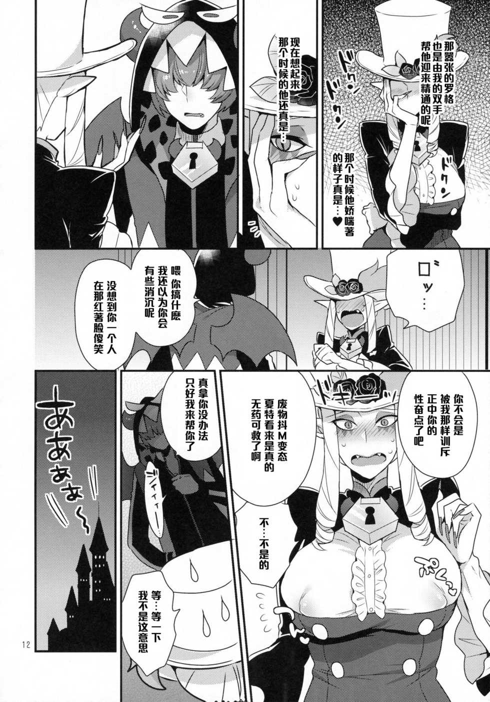 (Rainbow Flavor 13) [Granada no Sora (Mogiki Hayami)] Namaiki Wagamama Kawaii Otouto? (Go! Princess PreCure) [Chinese] [管少女汉化] - Page 11