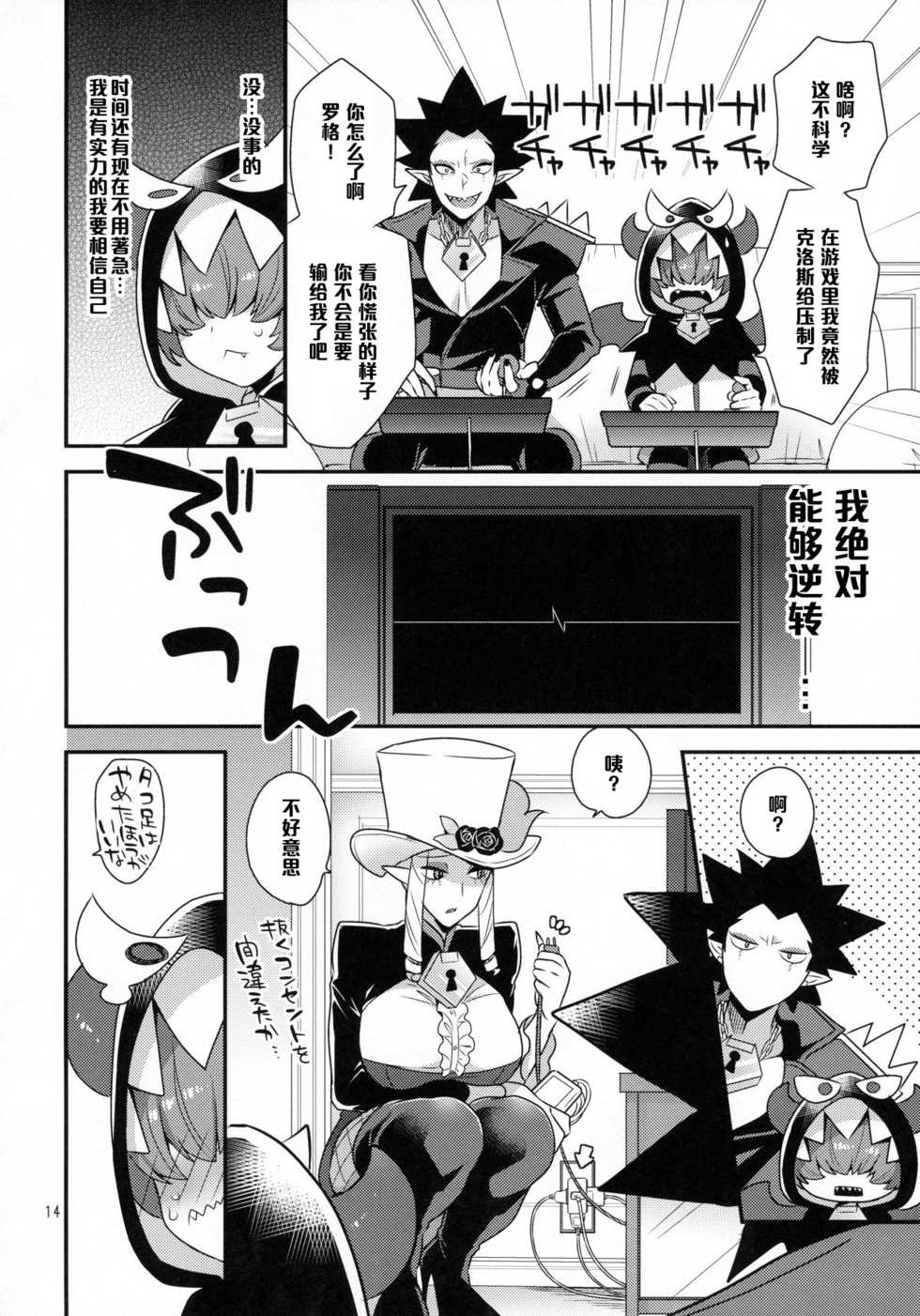 (Rainbow Flavor 13) [Granada no Sora (Mogiki Hayami)] Namaiki Wagamama Kawaii Otouto? (Go! Princess PreCure) [Chinese] [管少女汉化] - Page 13