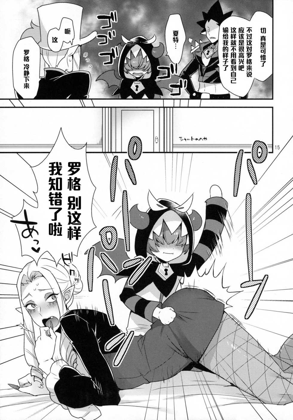 (Rainbow Flavor 13) [Granada no Sora (Mogiki Hayami)] Namaiki Wagamama Kawaii Otouto? (Go! Princess PreCure) [Chinese] [管少女汉化] - Page 14