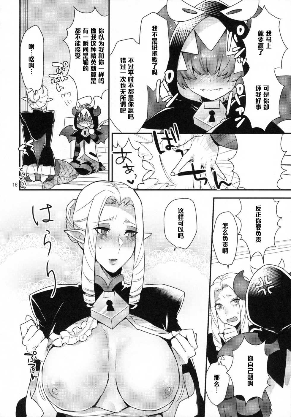 (Rainbow Flavor 13) [Granada no Sora (Mogiki Hayami)] Namaiki Wagamama Kawaii Otouto? (Go! Princess PreCure) [Chinese] [管少女汉化] - Page 15