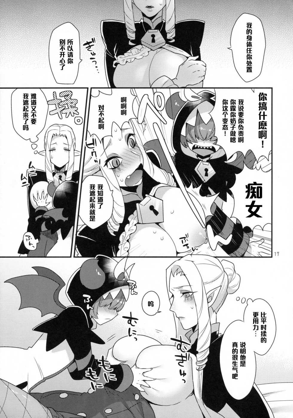 (Rainbow Flavor 13) [Granada no Sora (Mogiki Hayami)] Namaiki Wagamama Kawaii Otouto? (Go! Princess PreCure) [Chinese] [管少女汉化] - Page 16