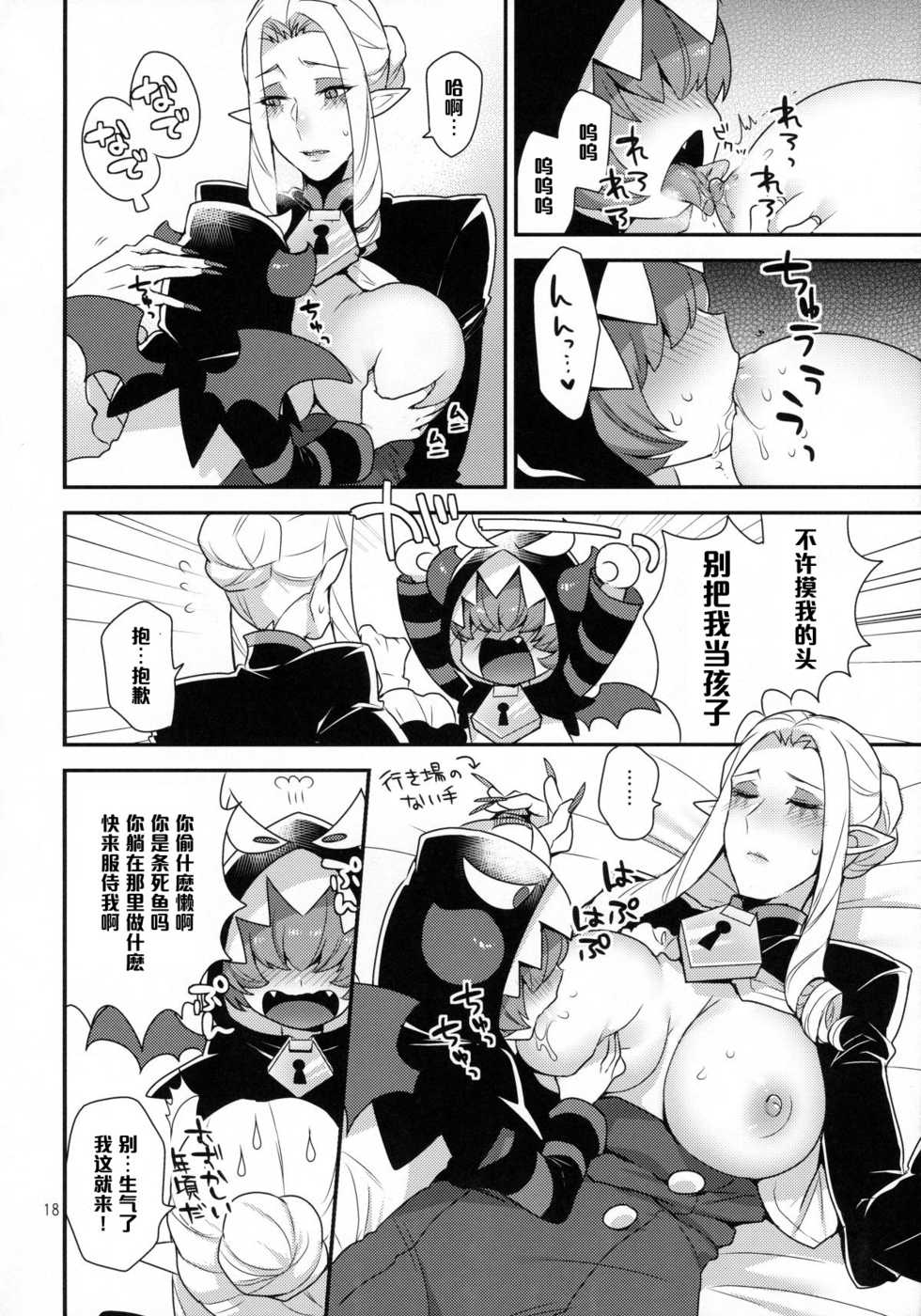 (Rainbow Flavor 13) [Granada no Sora (Mogiki Hayami)] Namaiki Wagamama Kawaii Otouto? (Go! Princess PreCure) [Chinese] [管少女汉化] - Page 17