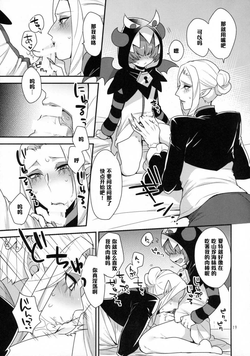 (Rainbow Flavor 13) [Granada no Sora (Mogiki Hayami)] Namaiki Wagamama Kawaii Otouto? (Go! Princess PreCure) [Chinese] [管少女汉化] - Page 18