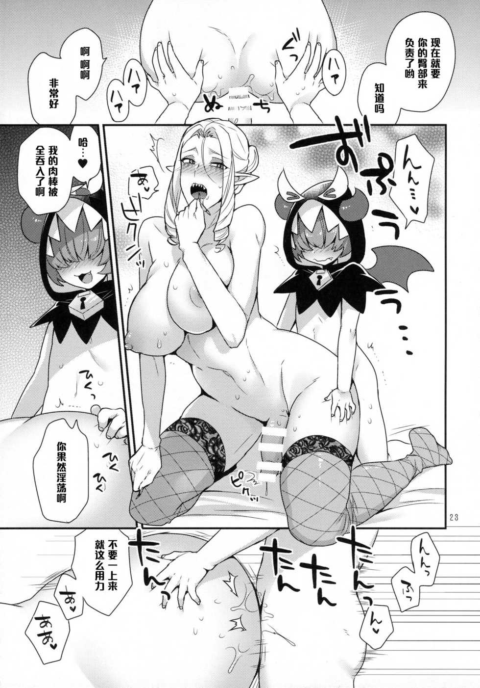 (Rainbow Flavor 13) [Granada no Sora (Mogiki Hayami)] Namaiki Wagamama Kawaii Otouto? (Go! Princess PreCure) [Chinese] [管少女汉化] - Page 22