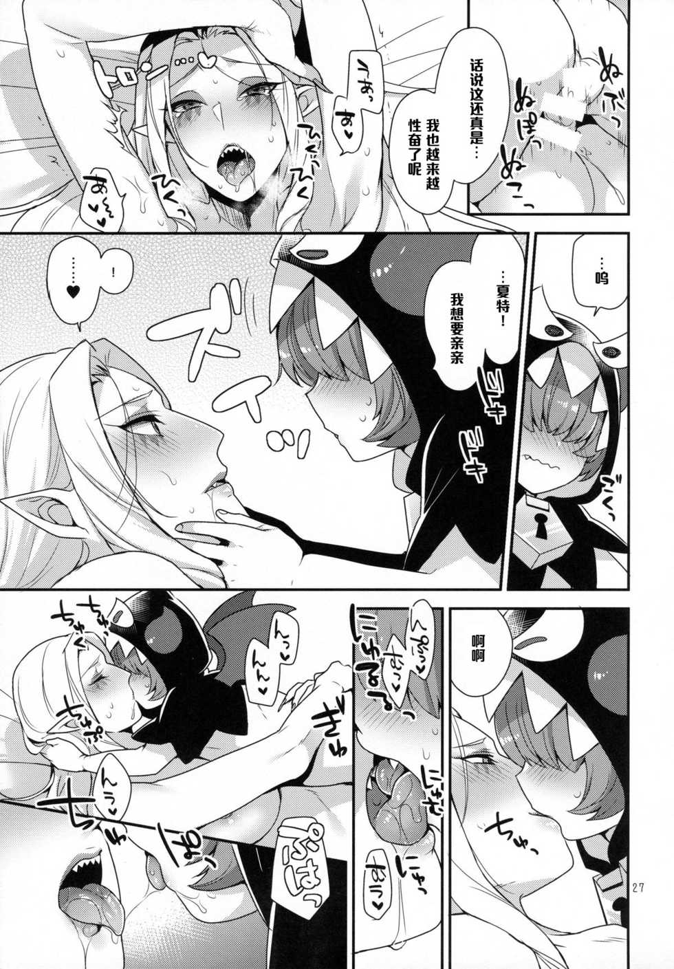 (Rainbow Flavor 13) [Granada no Sora (Mogiki Hayami)] Namaiki Wagamama Kawaii Otouto? (Go! Princess PreCure) [Chinese] [管少女汉化] - Page 26
