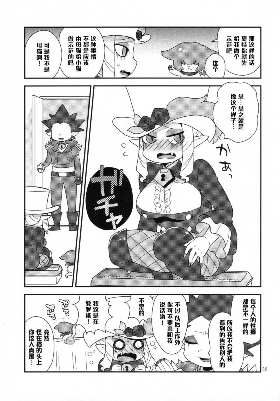 (Rainbow Flavor 13) [Granada no Sora (Mogiki Hayami)] Namaiki Wagamama Kawaii Otouto? (Go! Princess PreCure) [Chinese] [管少女汉化] - Page 32