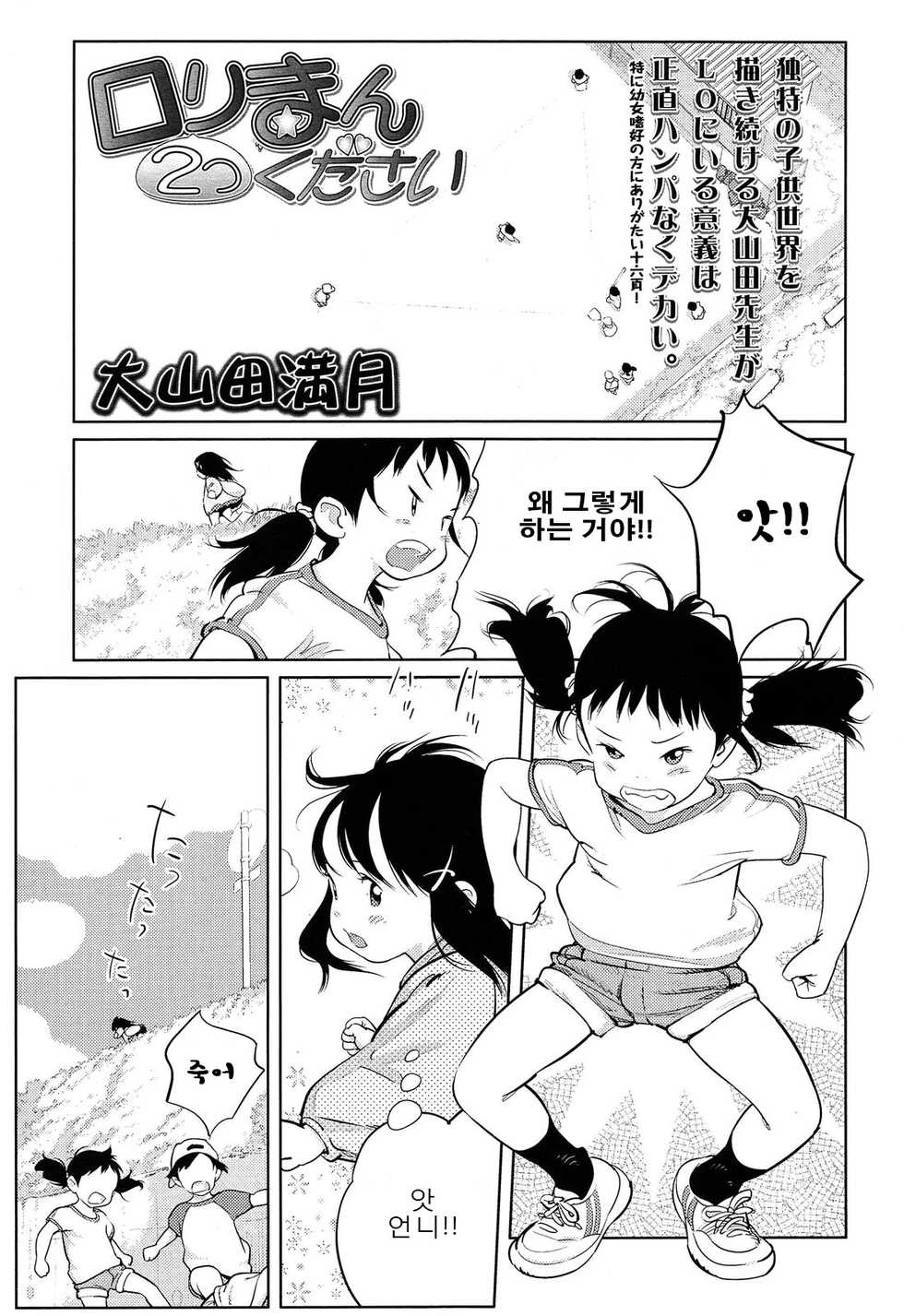[Ooyamada Mangetsu] Rori man 2tsu kudasai (COMIC LO 2013-05) [Korean] [팀 페도콘] - Page 3