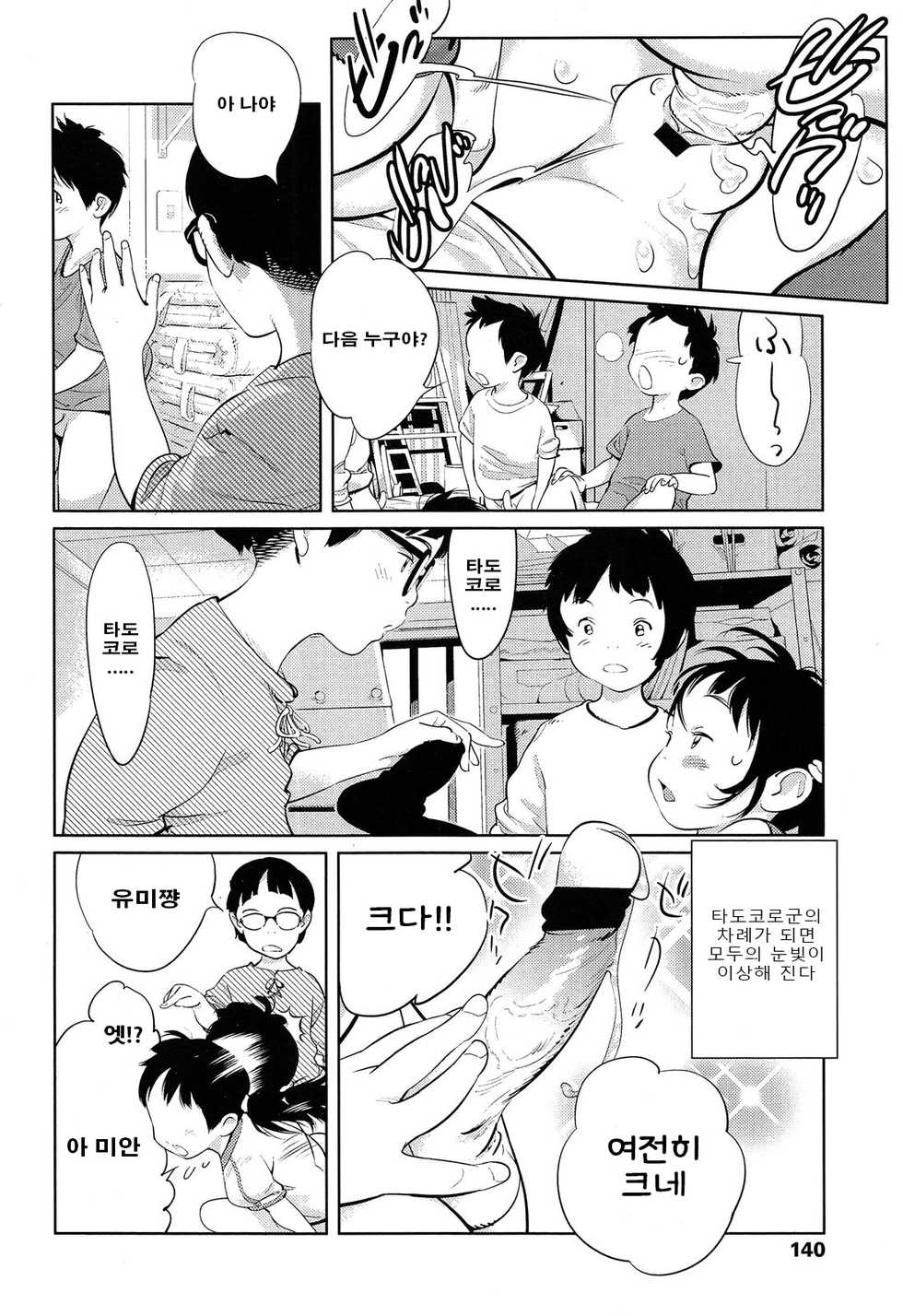 [Ooyamada Mangetsu] Rori man 2tsu kudasai (COMIC LO 2013-05) [Korean] [팀 페도콘] - Page 10