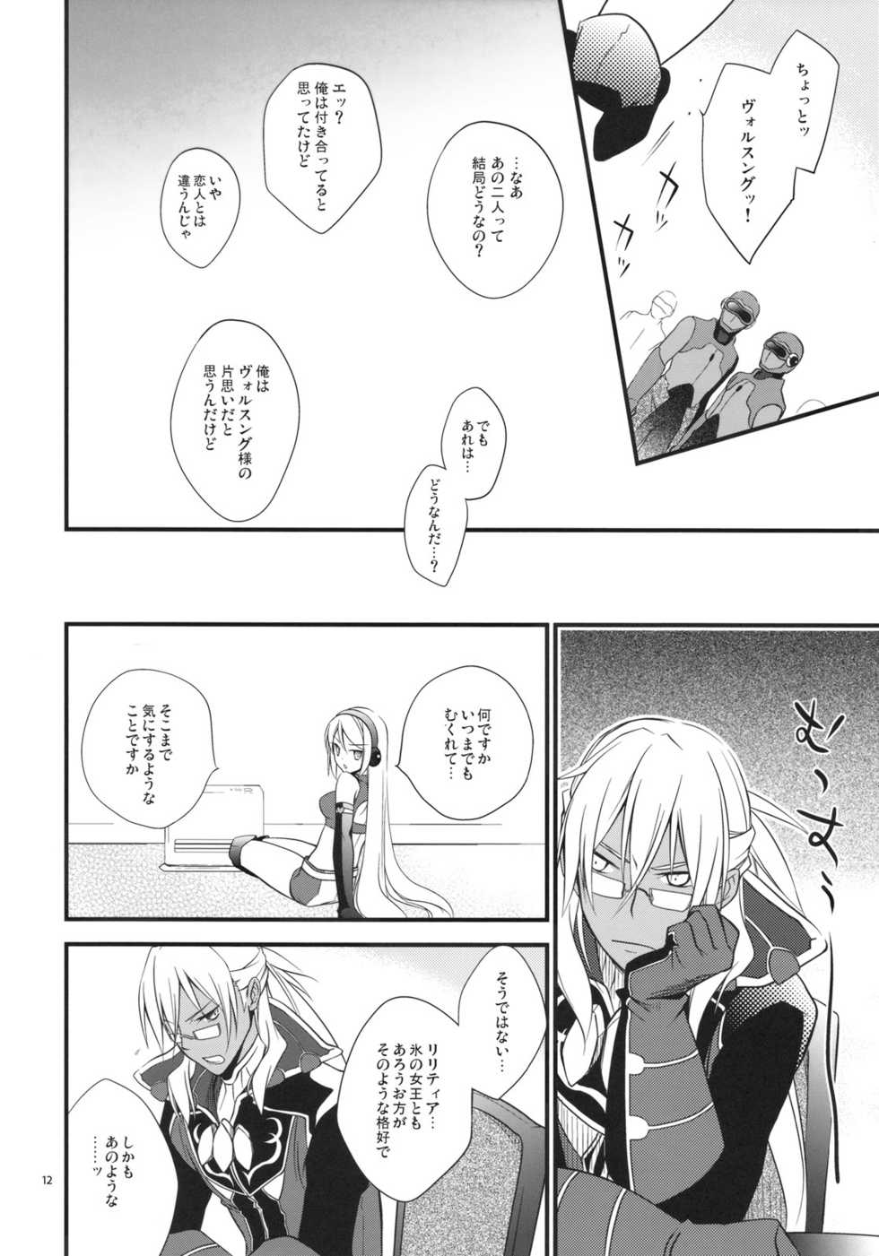 (SC42) [Kaicho-Maniax (Nanami Yasuna)] Kuchidoke Chocolate (Wild Arms  the Vth Vanguard) - Page 12