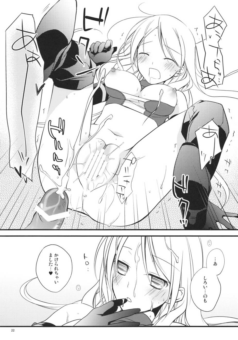 (SC42) [Kaicho-Maniax (Nanami Yasuna)] Kuchidoke Chocolate (Wild Arms  the Vth Vanguard) - Page 22