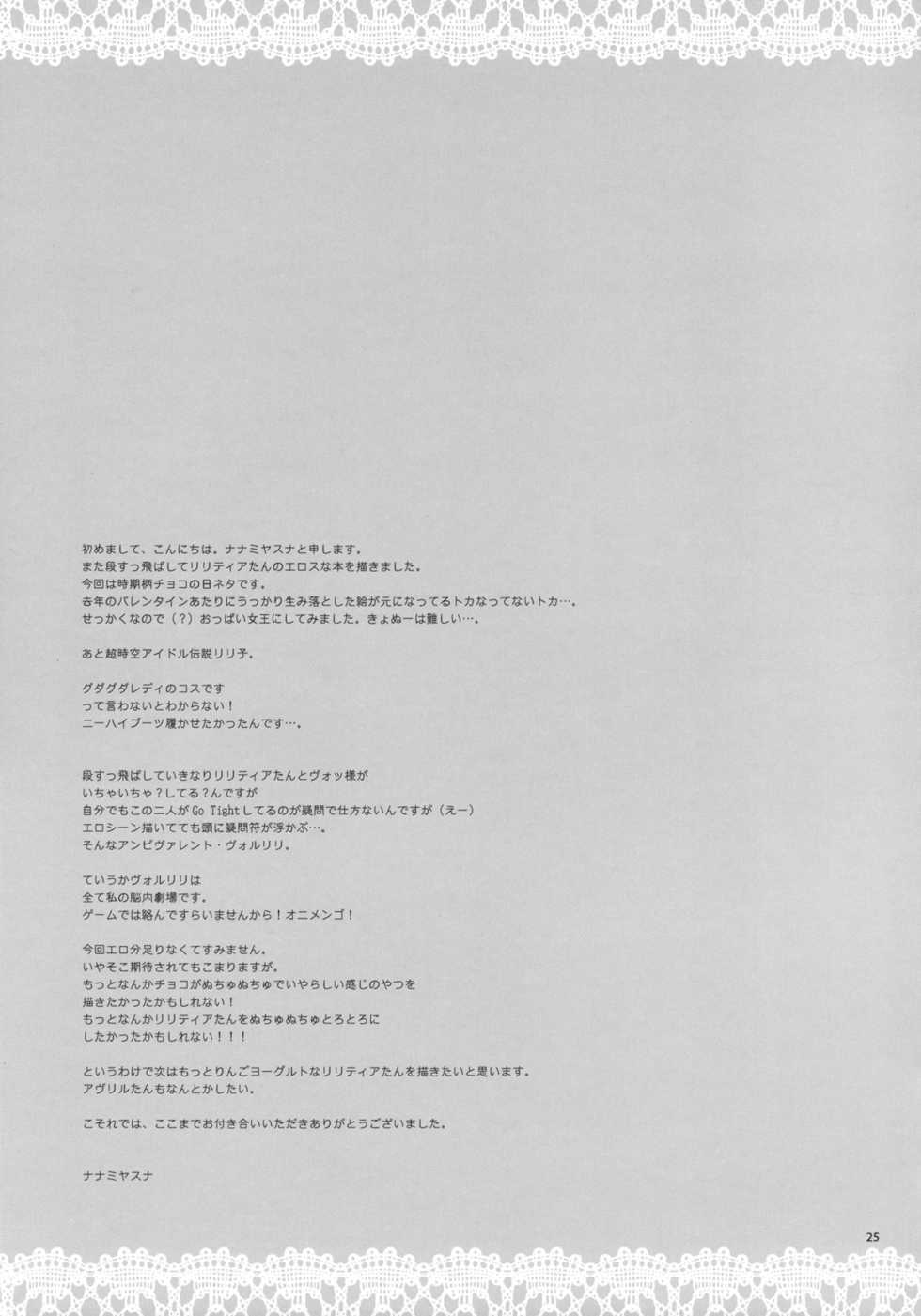 (SC42) [Kaicho-Maniax (Nanami Yasuna)] Kuchidoke Chocolate (Wild Arms  the Vth Vanguard) - Page 25