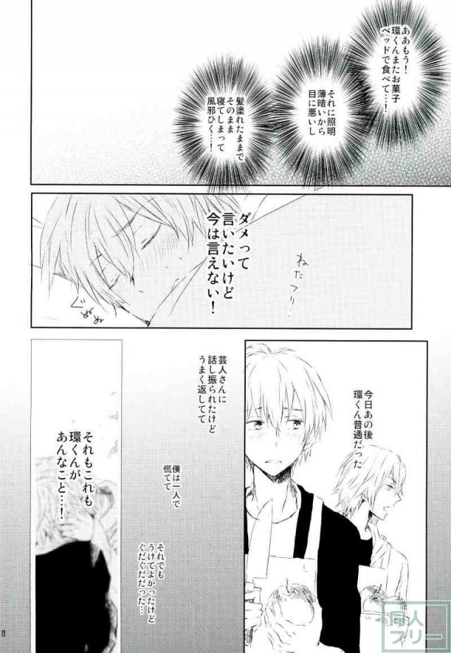 (SUPER25) [Norusoru (Isono)] Sukitte Ienai (IDOLiSH 7) - Page 7