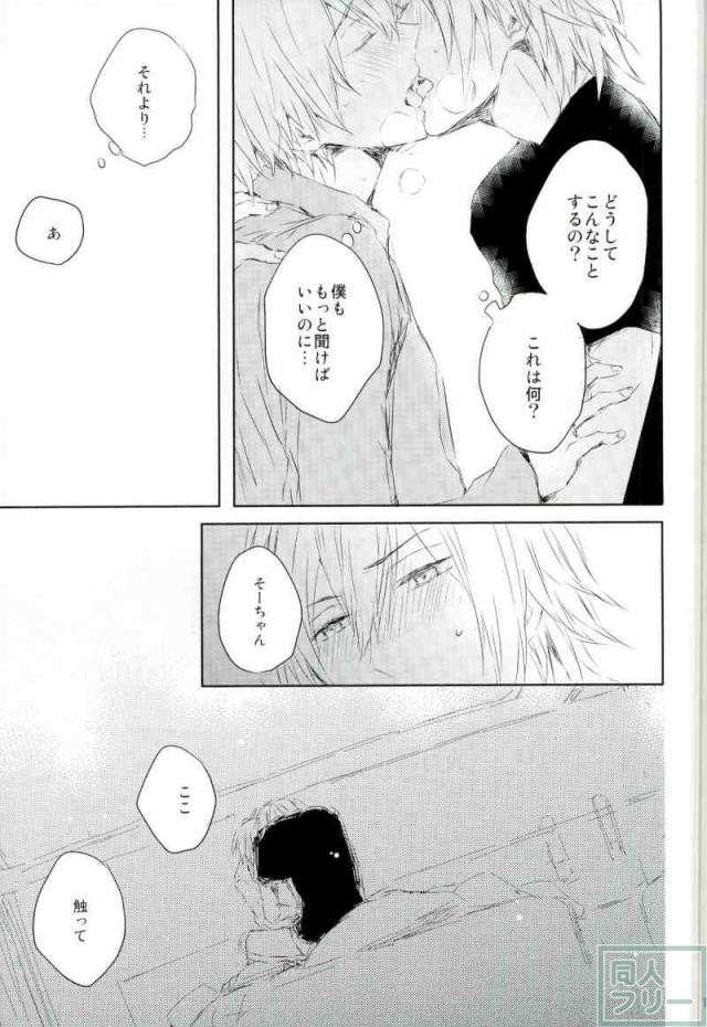 (SUPER25) [Norusoru (Isono)] Sukitte Ienai (IDOLiSH 7) - Page 18