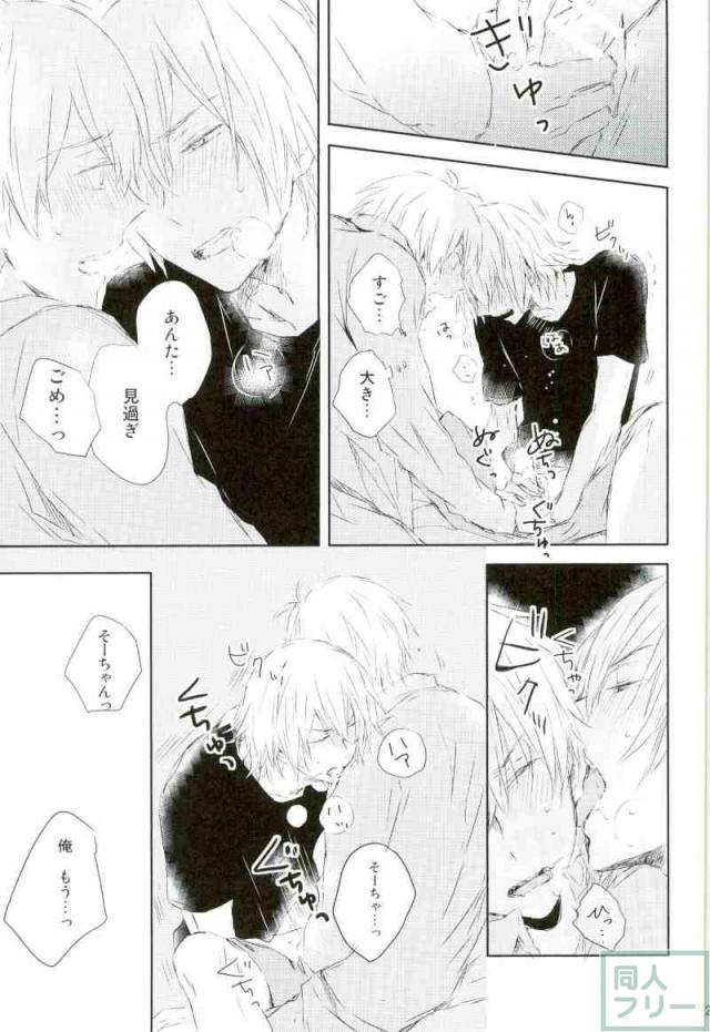 (SUPER25) [Norusoru (Isono)] Sukitte Ienai (IDOLiSH 7) - Page 20