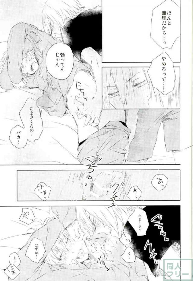 (SUPER25) [Norusoru (Isono)] Sukitte Ienai (IDOLiSH 7) - Page 22