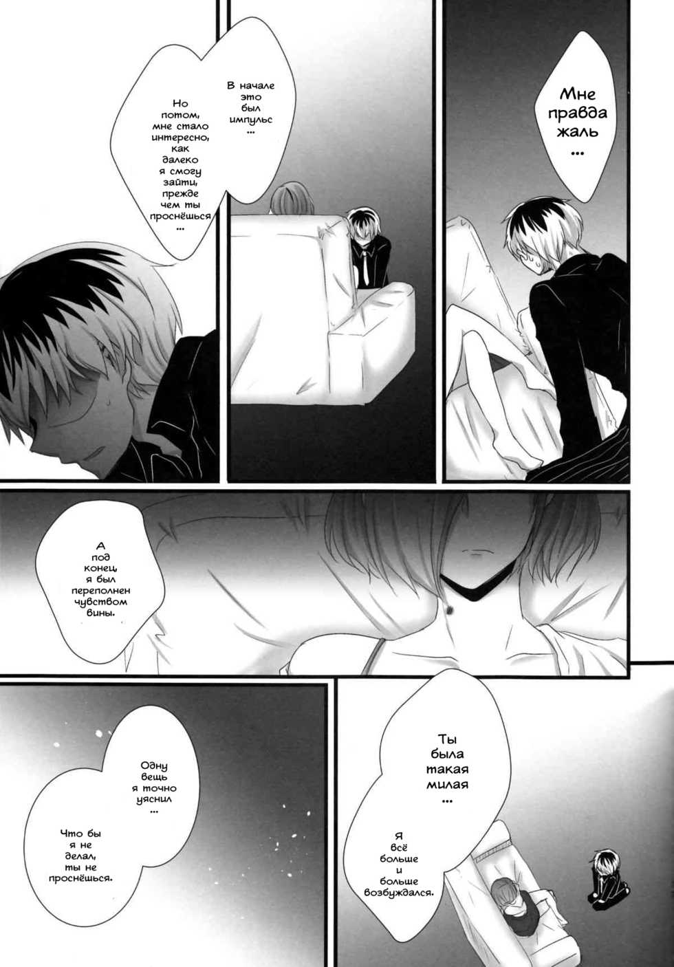 (Shoku no Kyouen 2) [Operating Room (Puchida)] Touka-chan ga Mezamenai!! (Tokyo Ghoul) [Russian] [izvratnik] - Page 16
