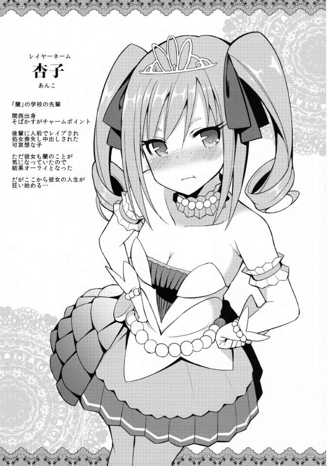 Itose Ikuto