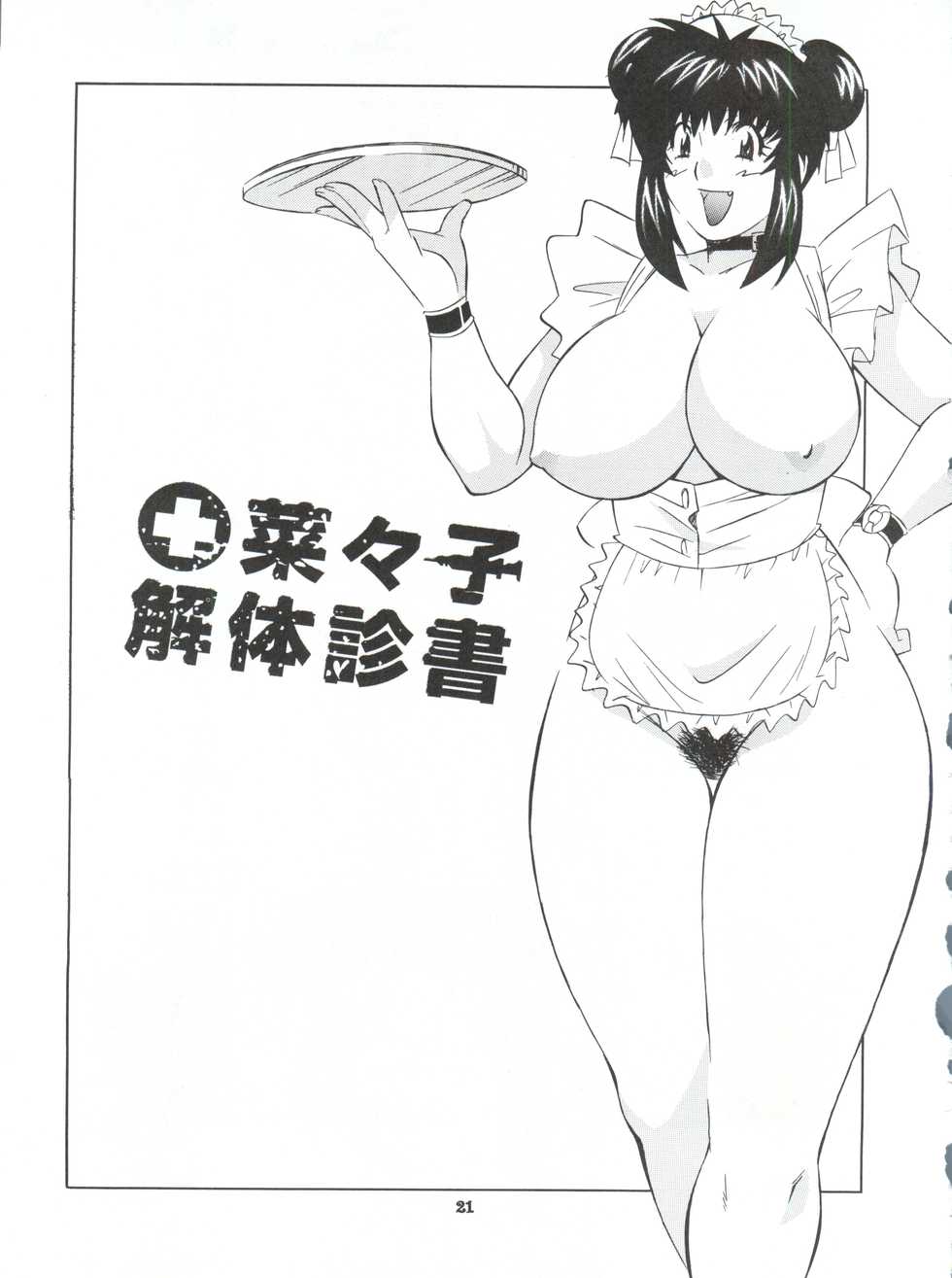 (CR27) [Okachimentaiko Seisakushitsu, ALPS (Various)] Okachimentaiko Uffuun (Various) - Page 20