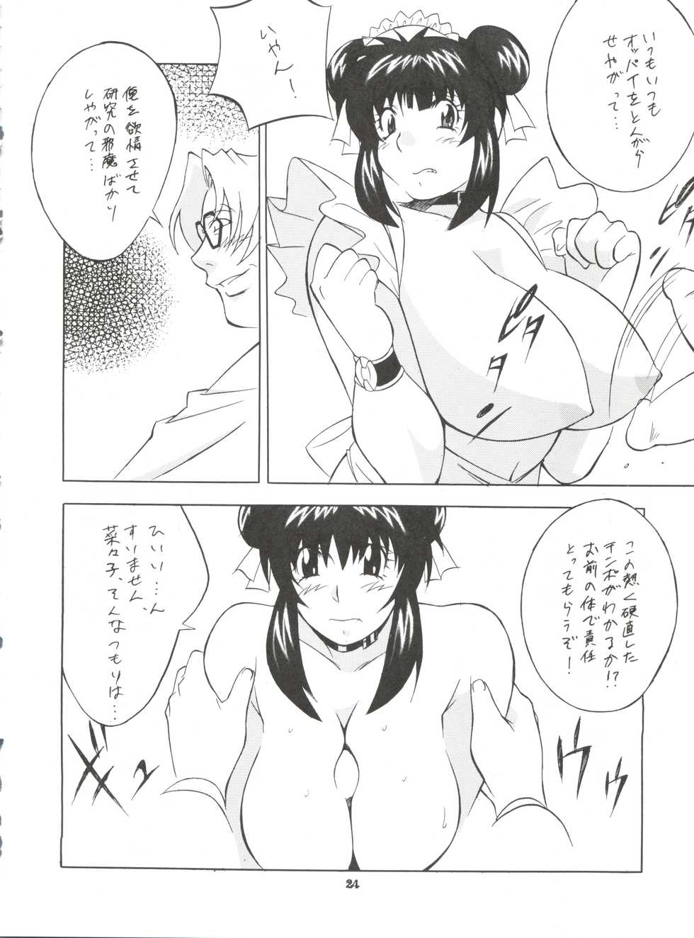 (CR27) [Okachimentaiko Seisakushitsu, ALPS (Various)] Okachimentaiko Uffuun (Various) - Page 23