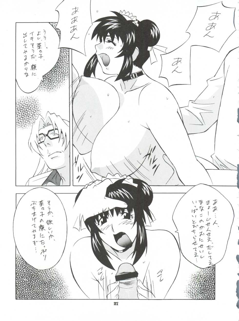 (CR27) [Okachimentaiko Seisakushitsu, ALPS (Various)] Okachimentaiko Uffuun (Various) - Page 26