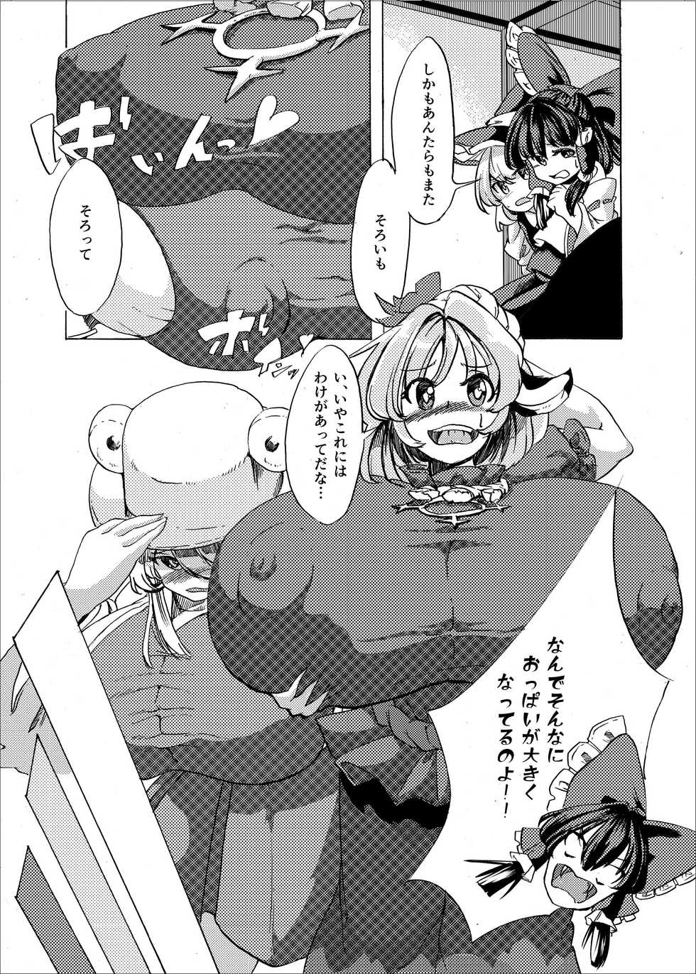 [Fujiiro Bomber (Kyouka)] Holstein Sanae-san (Touhou Project) [Digital] - Page 6