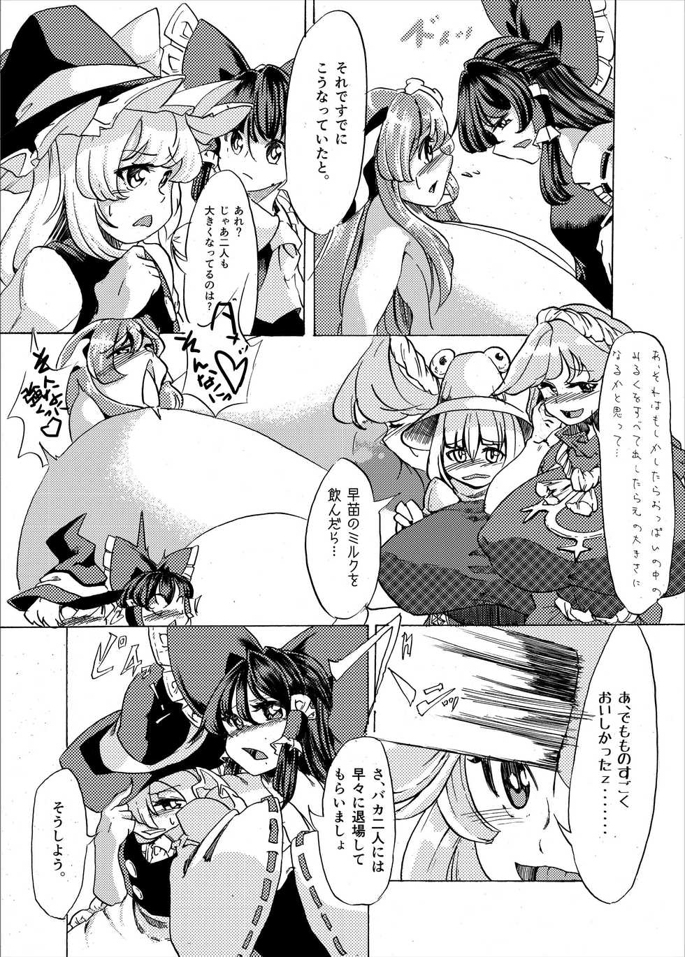 [Fujiiro Bomber (Kyouka)] Holstein Sanae-san (Touhou Project) [Digital] - Page 12
